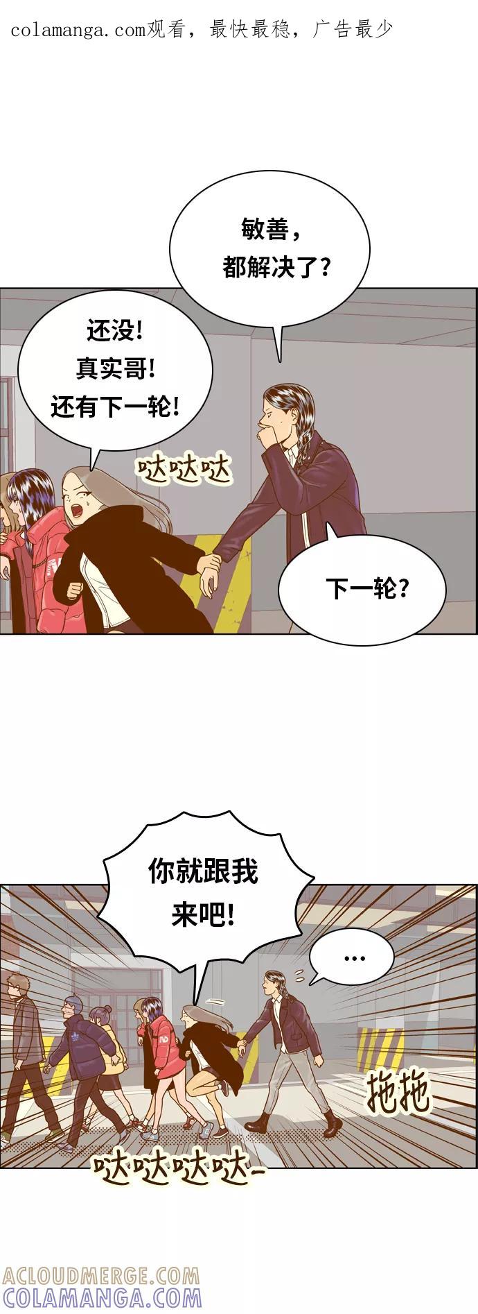 《我的结界女友》[第167话] “决战之日-5” 第1页