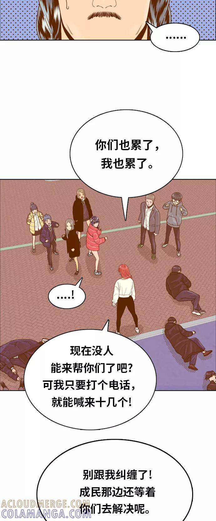 《我的结界女友》[第167话] “决战之日-5” 第43页