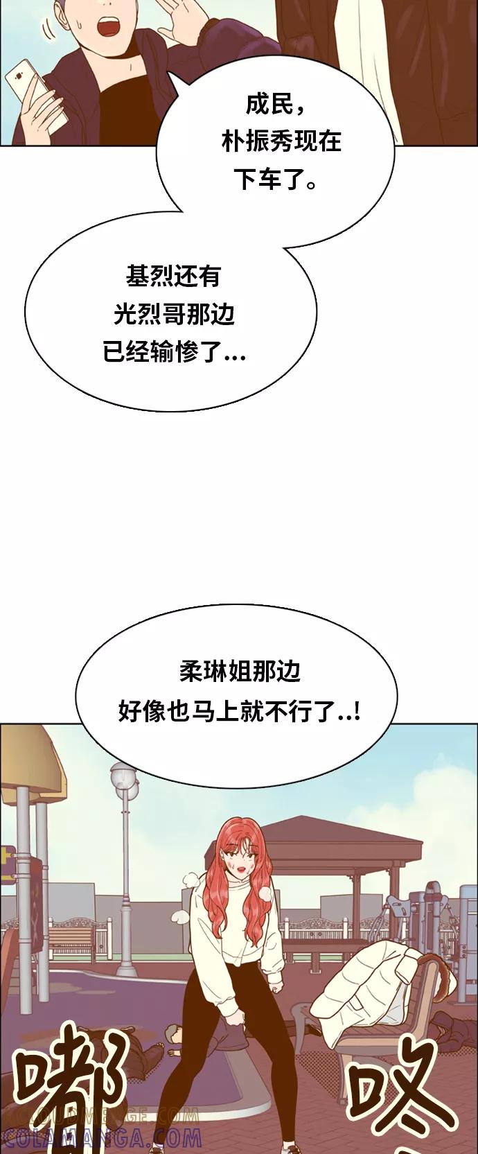《我的结界女友》[第167话] “决战之日-5” 第34页