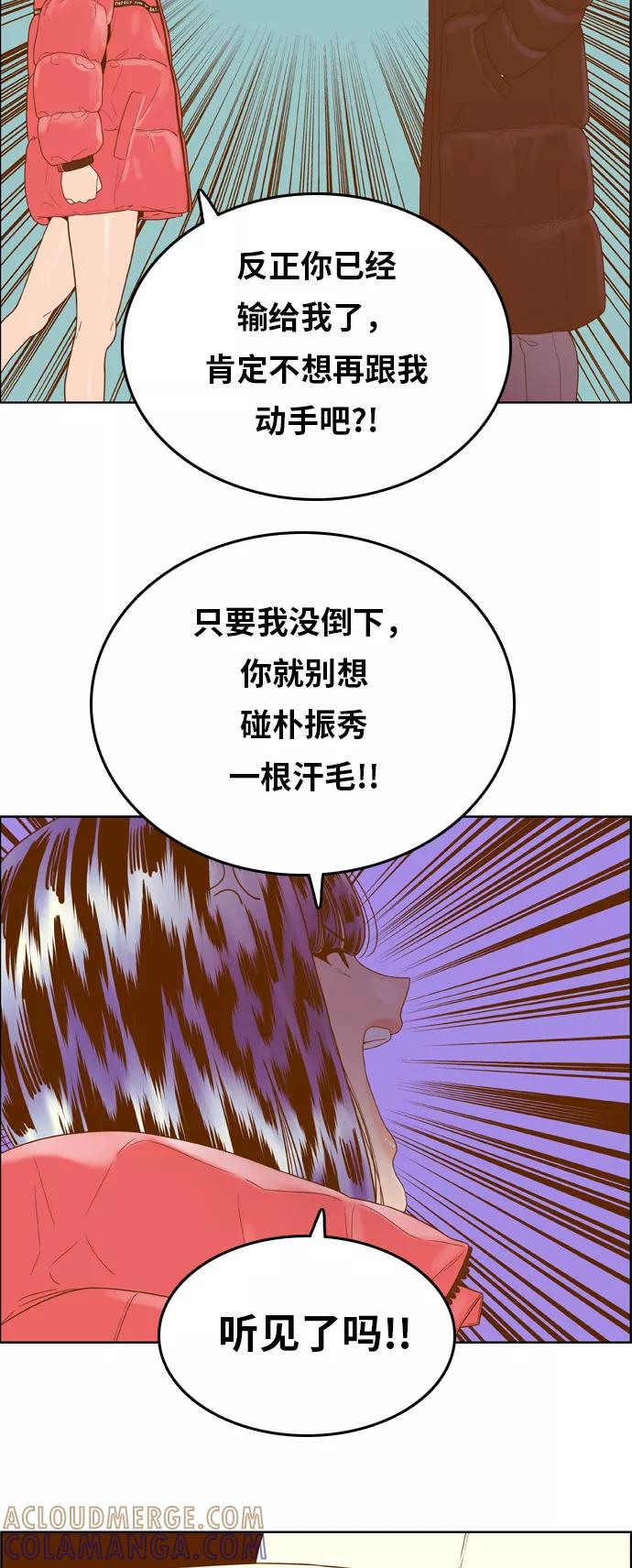 《我的结界女友》[第168话] “决战之日-6” 第28页