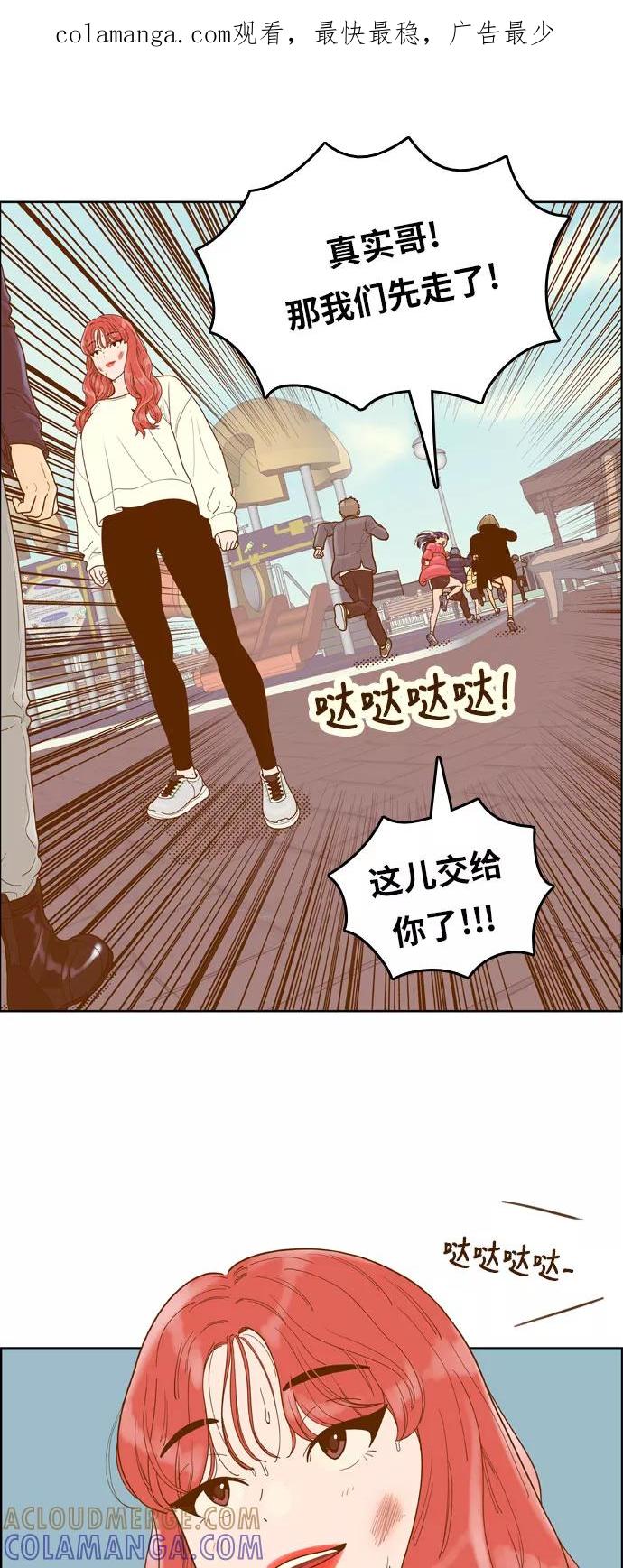 《我的结界女友》[第168话] “决战之日-6” 第1页