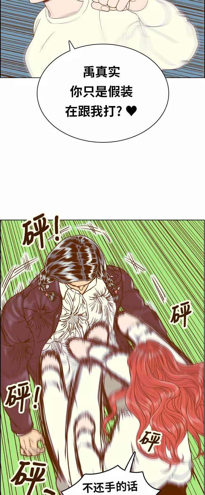 《我的结界女友》[第168话] “决战之日-6” 第8页