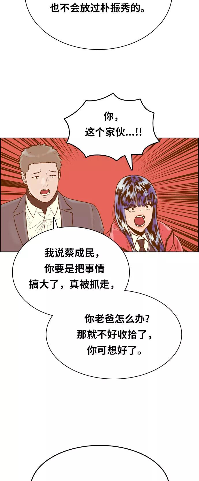 《我的结界女友》[第168话] “决战之日-6” 第33页