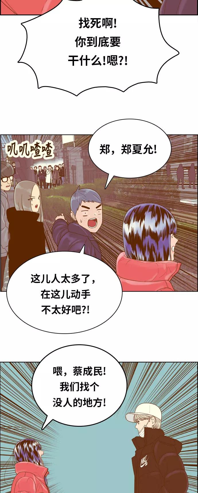 《我的结界女友》[第168话] “决战之日-6” 第27页
