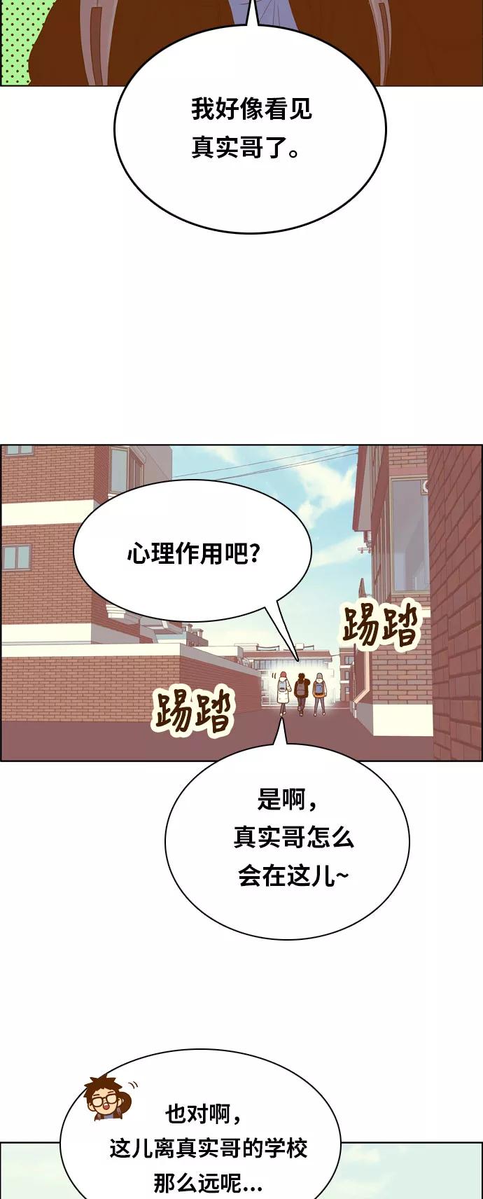 《我的结界女友》[第168话] “决战之日-6” 第20页