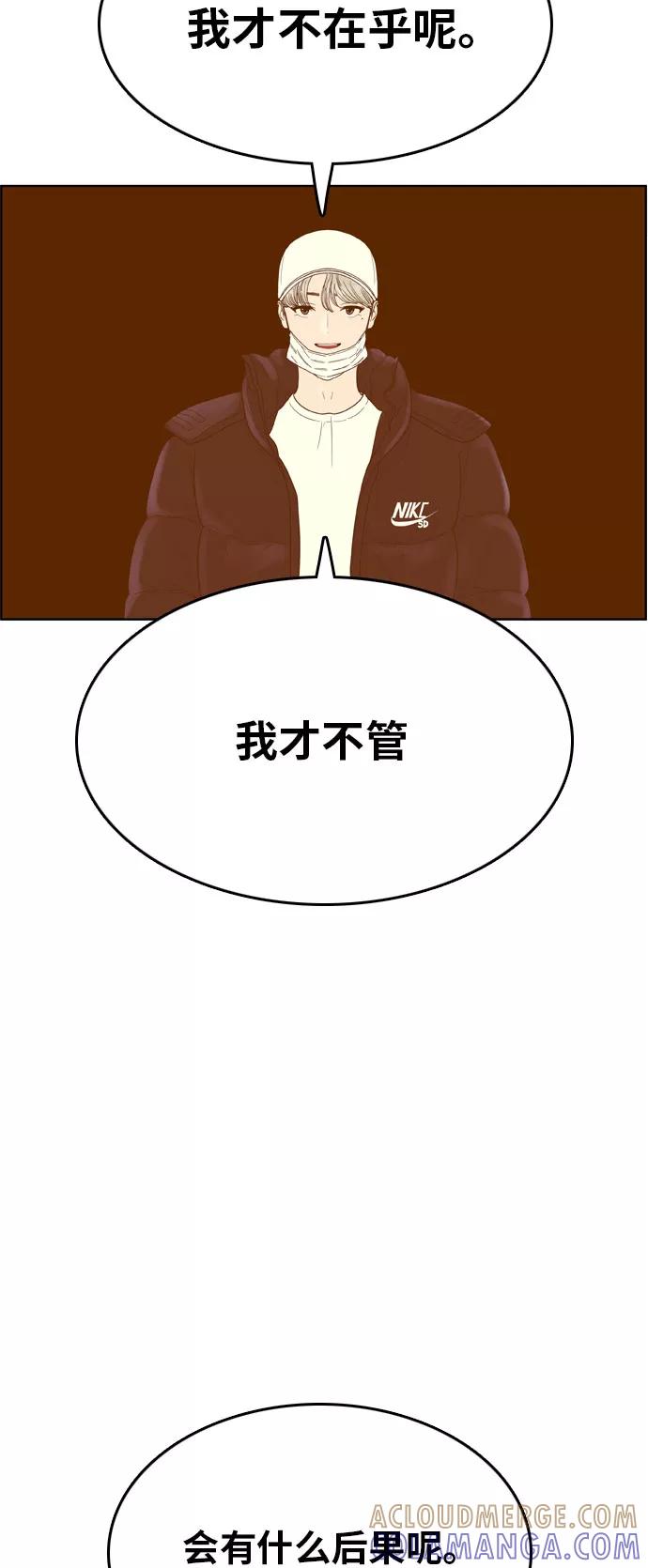 《我的结界女友》[第168话] “决战之日-6” 第34页