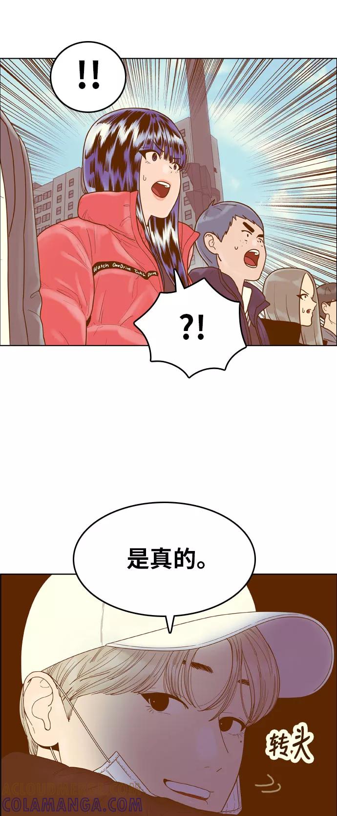 《我的结界女友》[第168话] “决战之日-6” 第43页