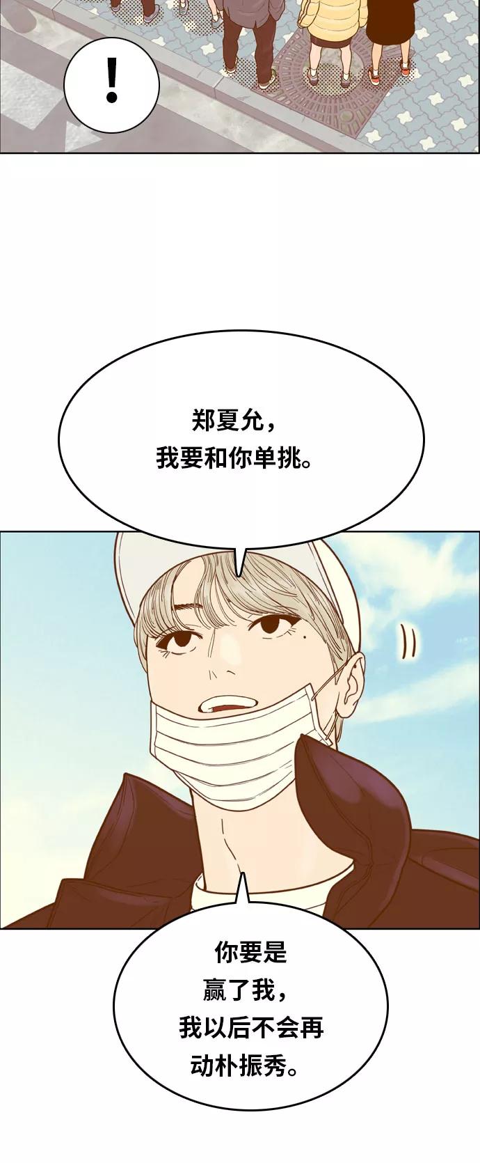 《我的结界女友》[第168话] “决战之日-6” 第42页