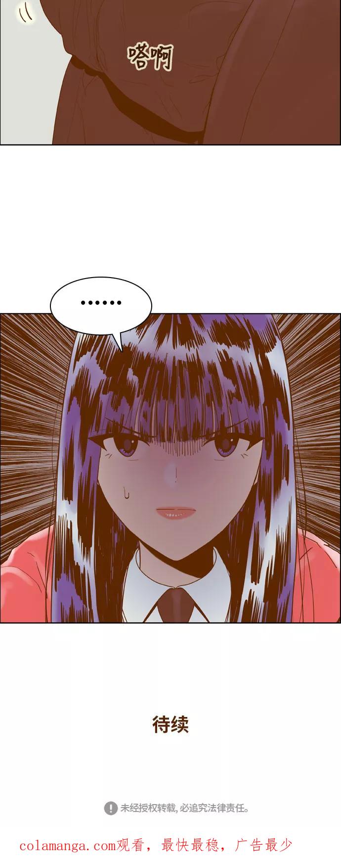 《我的结界女友》[第168话] “决战之日-6” 第45页