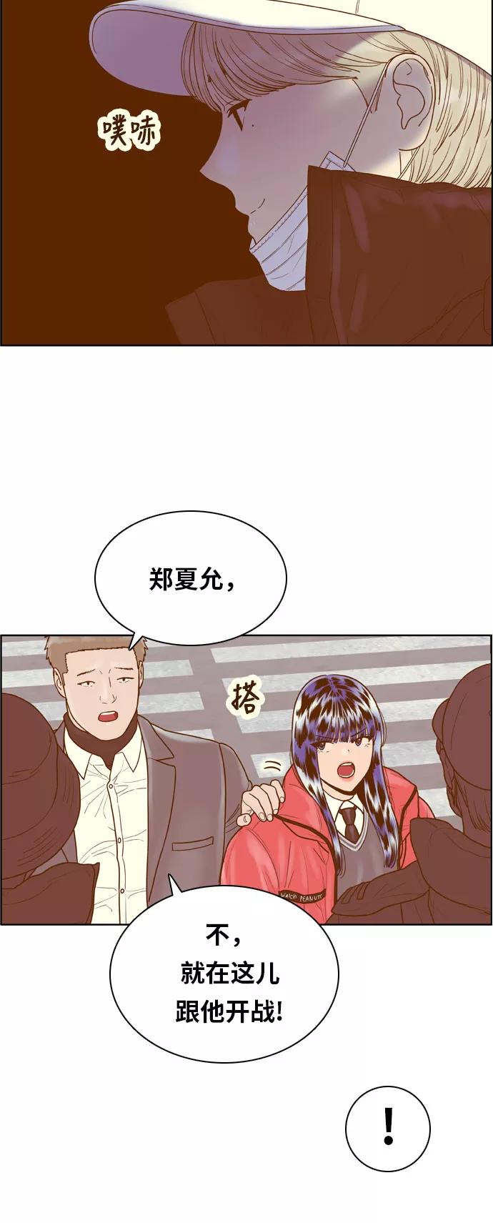 《我的结界女友》[第168话] “决战之日-6” 第29页