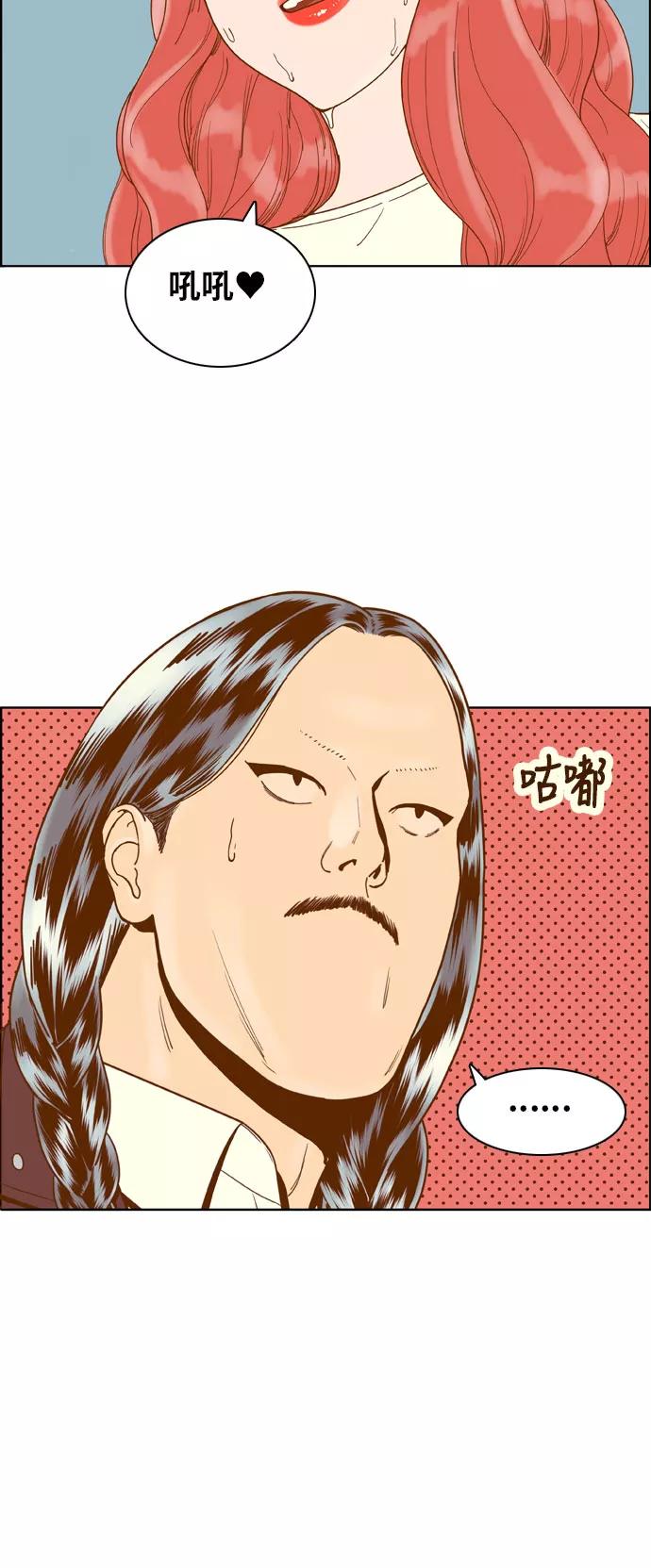 《我的结界女友》[第168话] “决战之日-6” 第2页