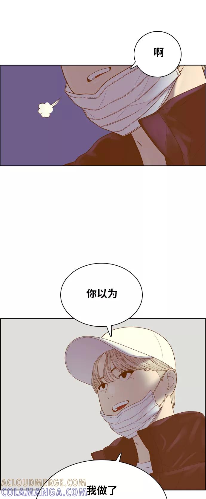 《我的结界女友》[第168话] “决战之日-6” 第31页