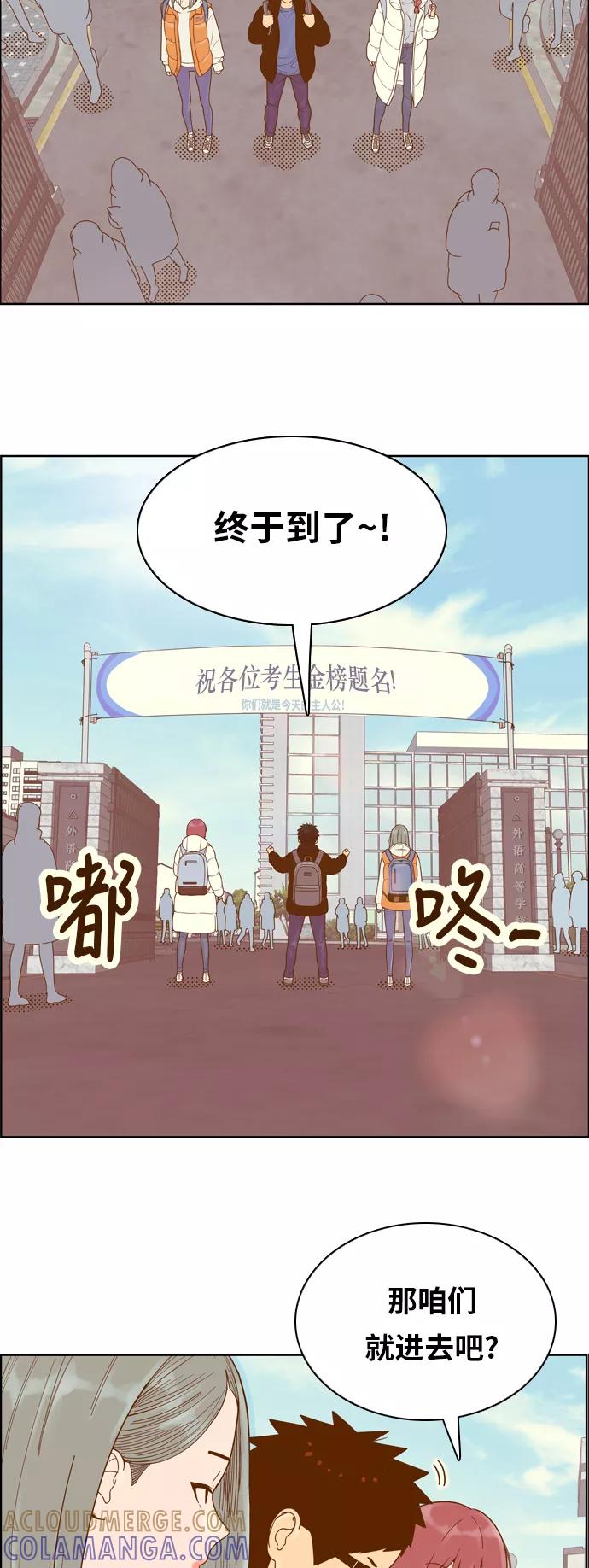 《我的结界女友》[第169话] “决战之日-7” 第13页