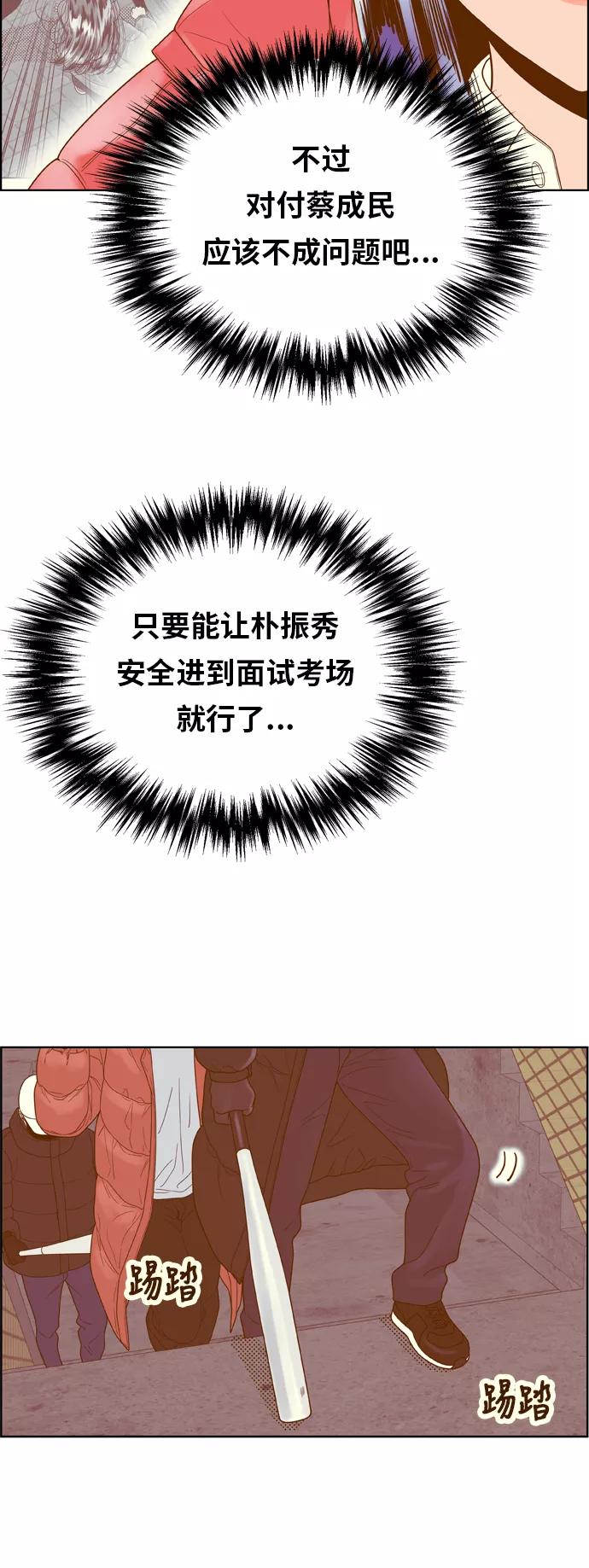 《我的结界女友》[第169话] “决战之日-7” 第18页