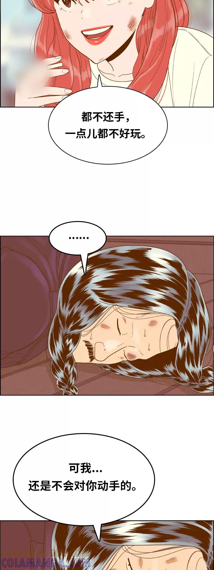《我的结界女友》[第169话] “决战之日-7” 第10页