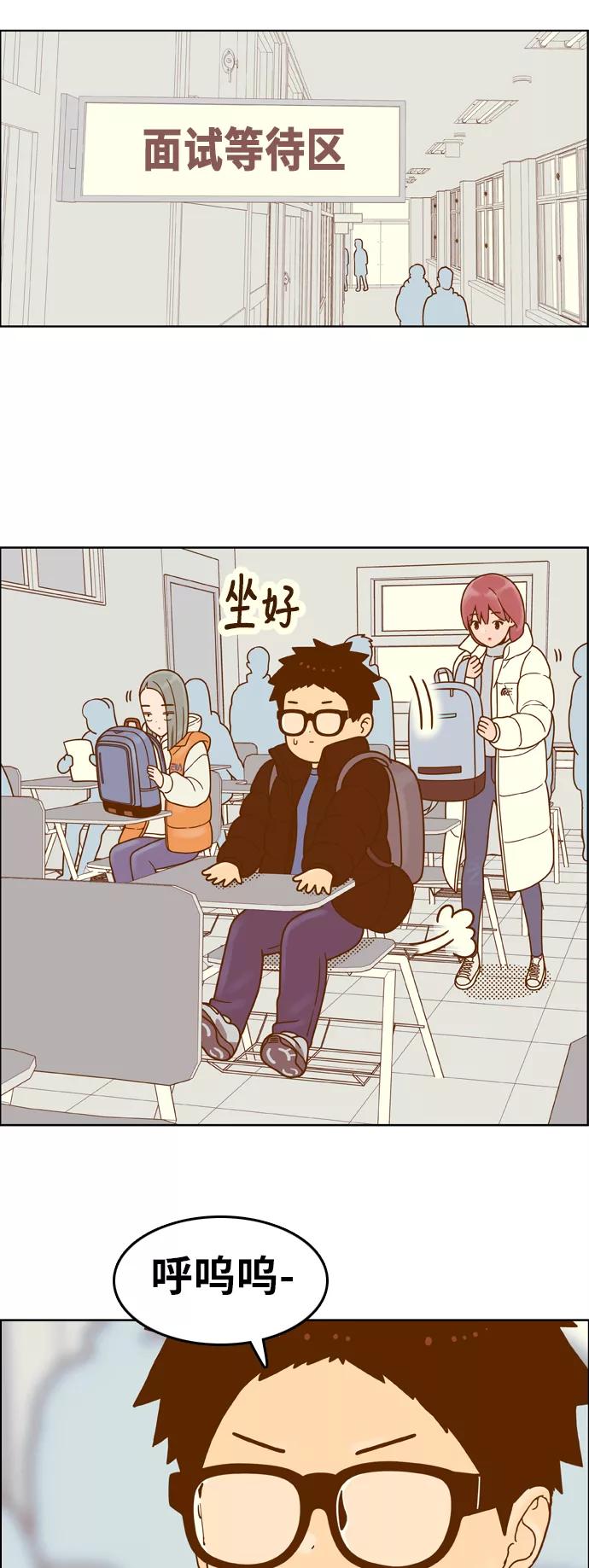 《我的结界女友》[第169话] “决战之日-7” 第23页