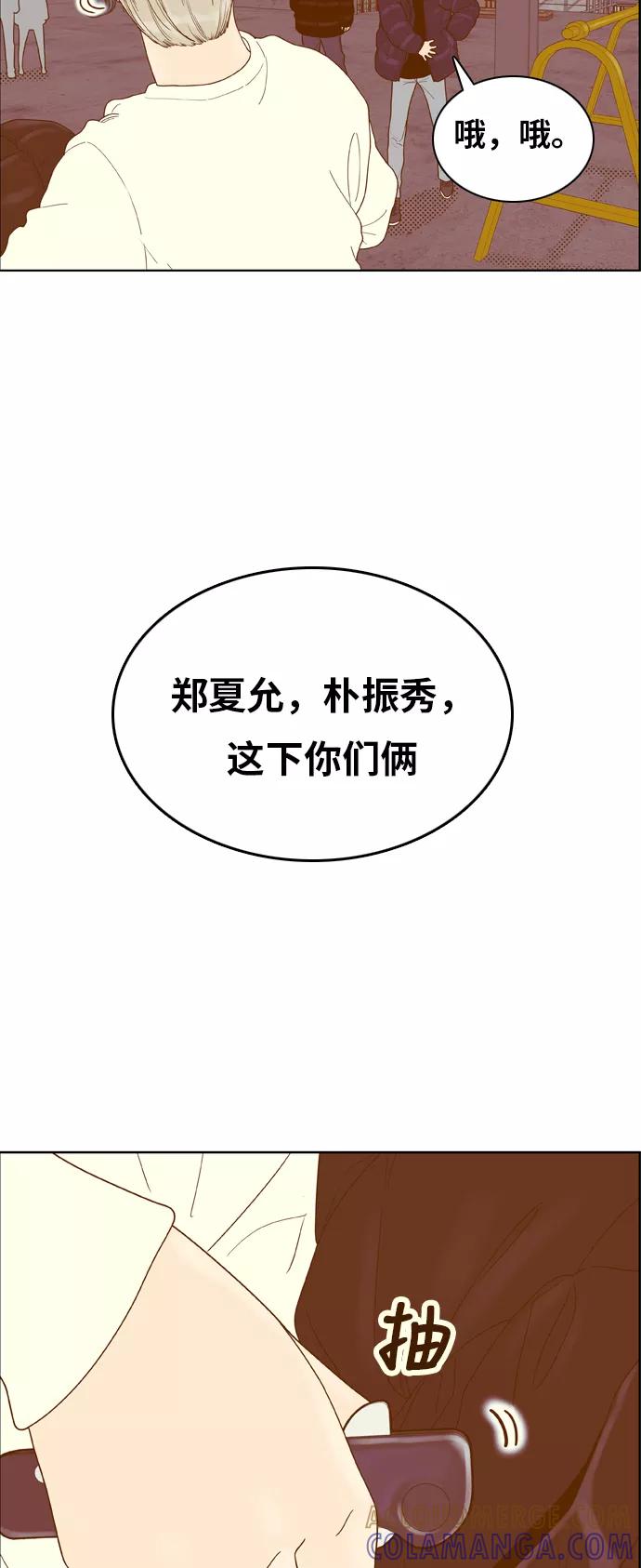《我的结界女友》[第169话] “决战之日-7” 第43页