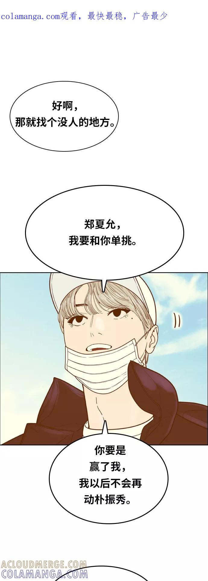 《我的结界女友》[第169话] “决战之日-7” 第1页
