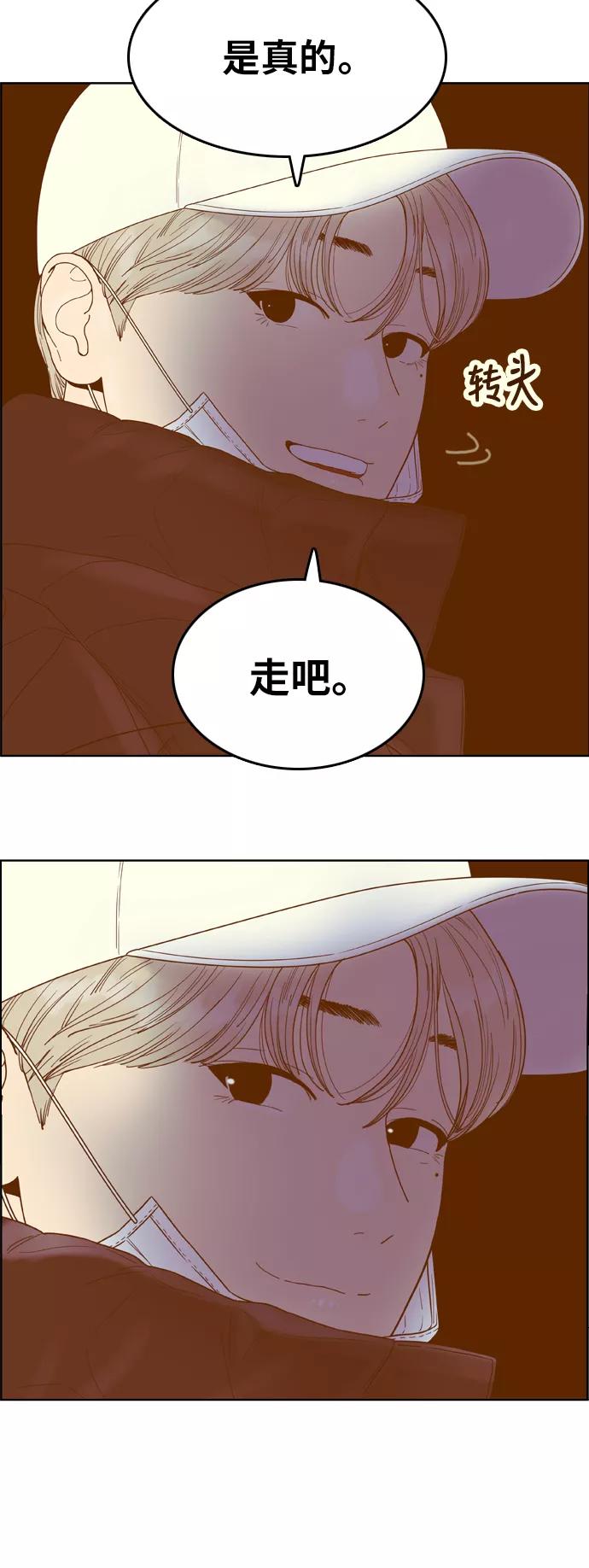 《我的结界女友》[第169话] “决战之日-7” 第2页