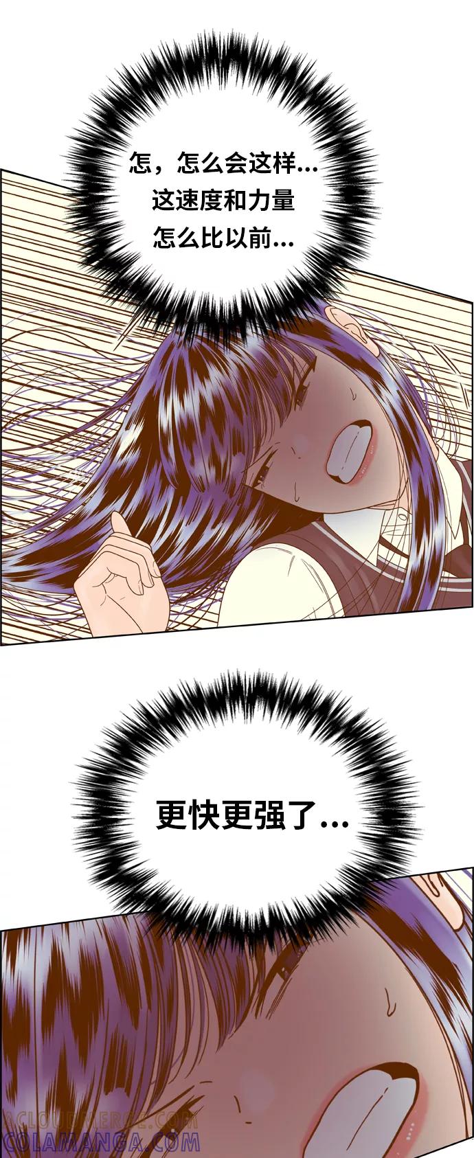 《我的结界女友》[第169话] “决战之日-7” 第31页