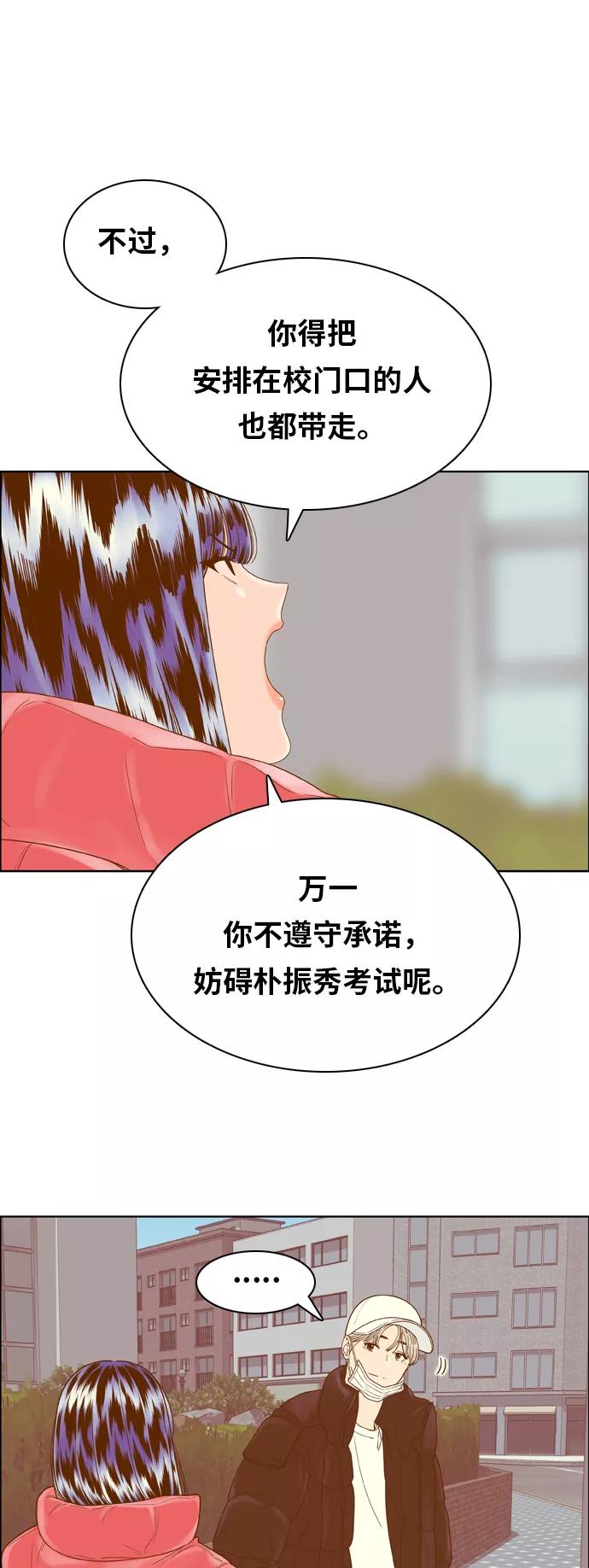 《我的结界女友》[第169话] “决战之日-7” 第6页