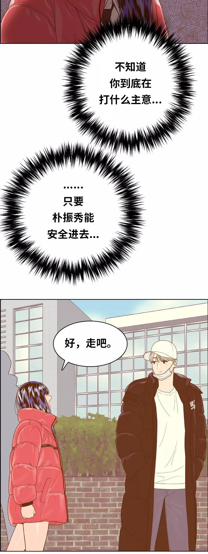 《我的结界女友》[第169话] “决战之日-7” 第5页