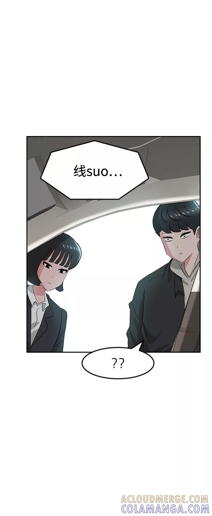 《我把社长解锁了》第17话 第13页