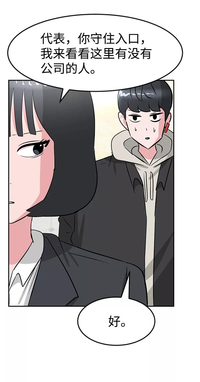 《我把社长解锁了》第17话 第94页