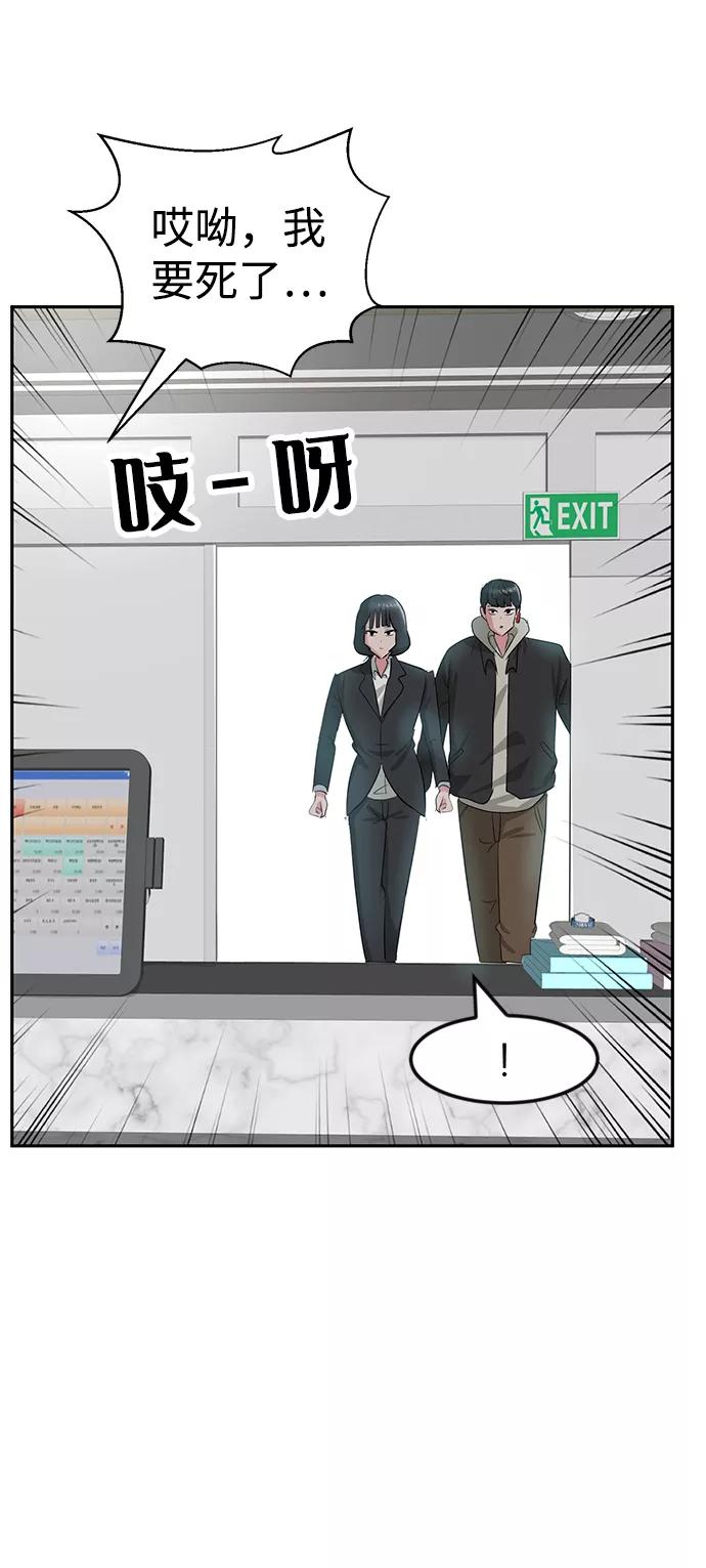 《我把社长解锁了》第17话 第83页