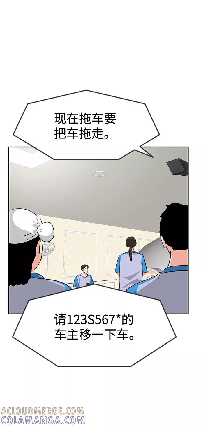《我把社长解锁了》第17话 第57页