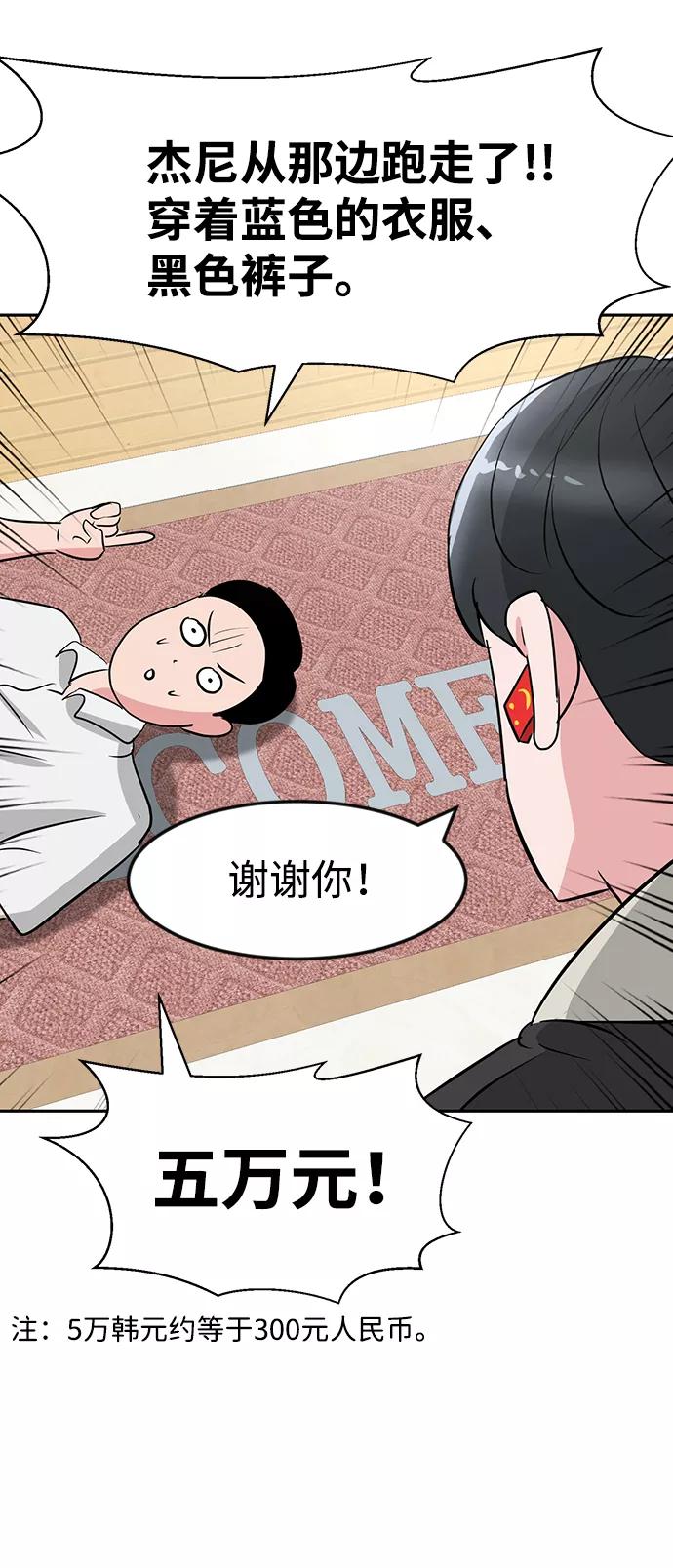 《我把社长解锁了》第17话 第84页