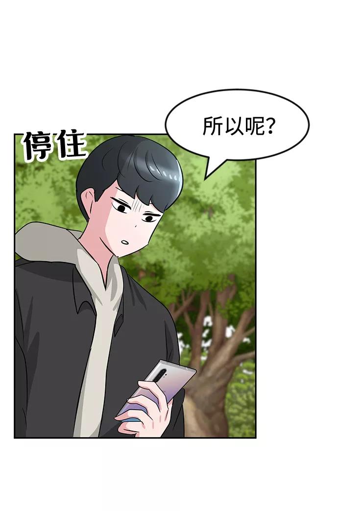 《我把社长解锁了》第17话 第52页