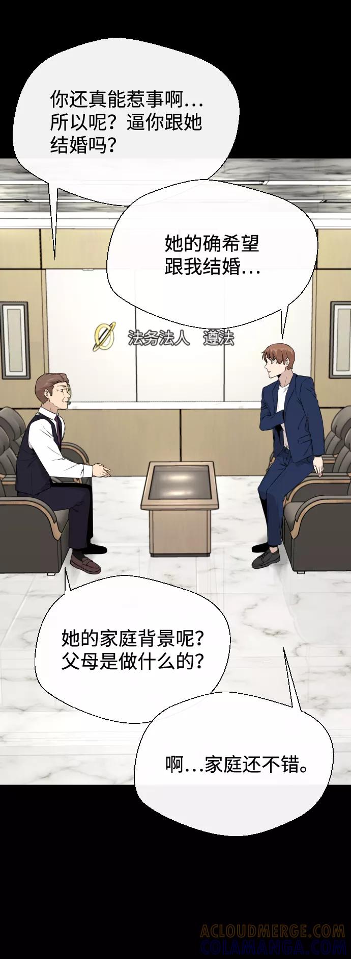 《无痕的一天》第17话 第61页