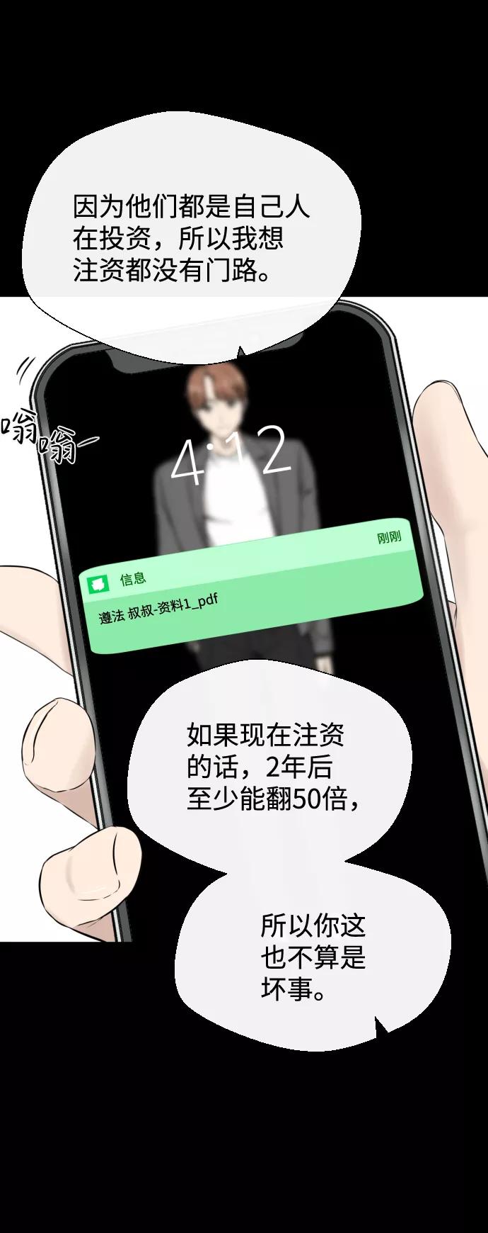 《无痕的一天》第17话 第65页