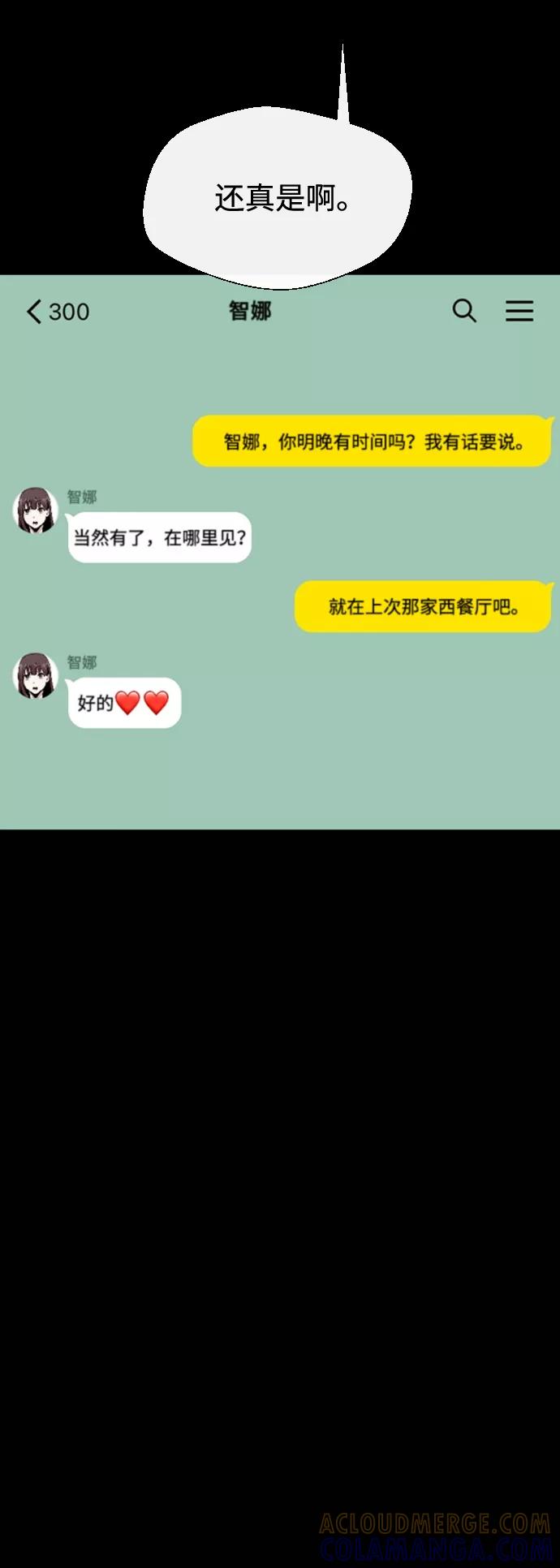 《无痕的一天》第17话 第67页