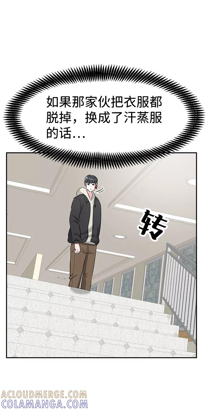 《我把社长解锁了》第17话 第97页