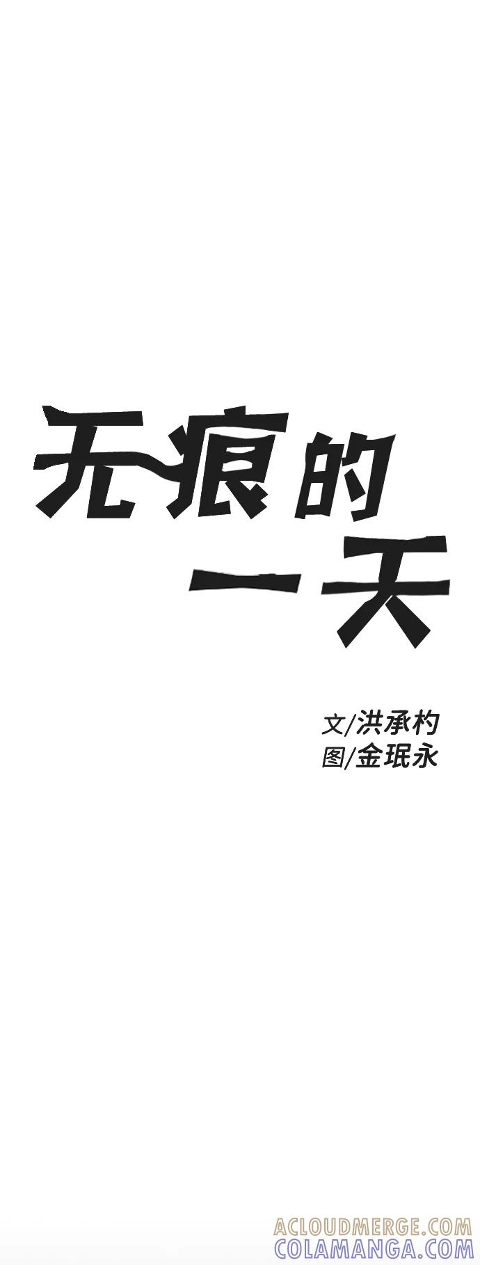 《无痕的一天》第17话 第7页