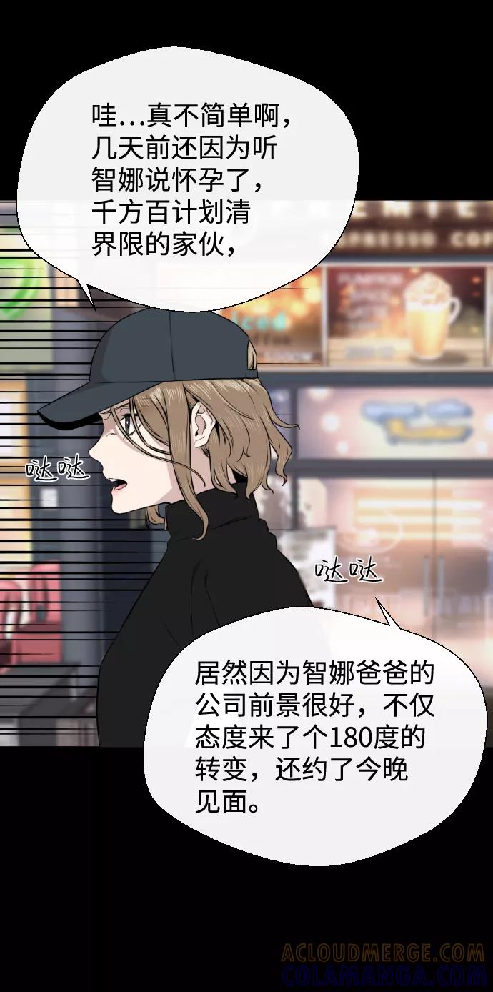 《无痕的一天》第17话 第70页