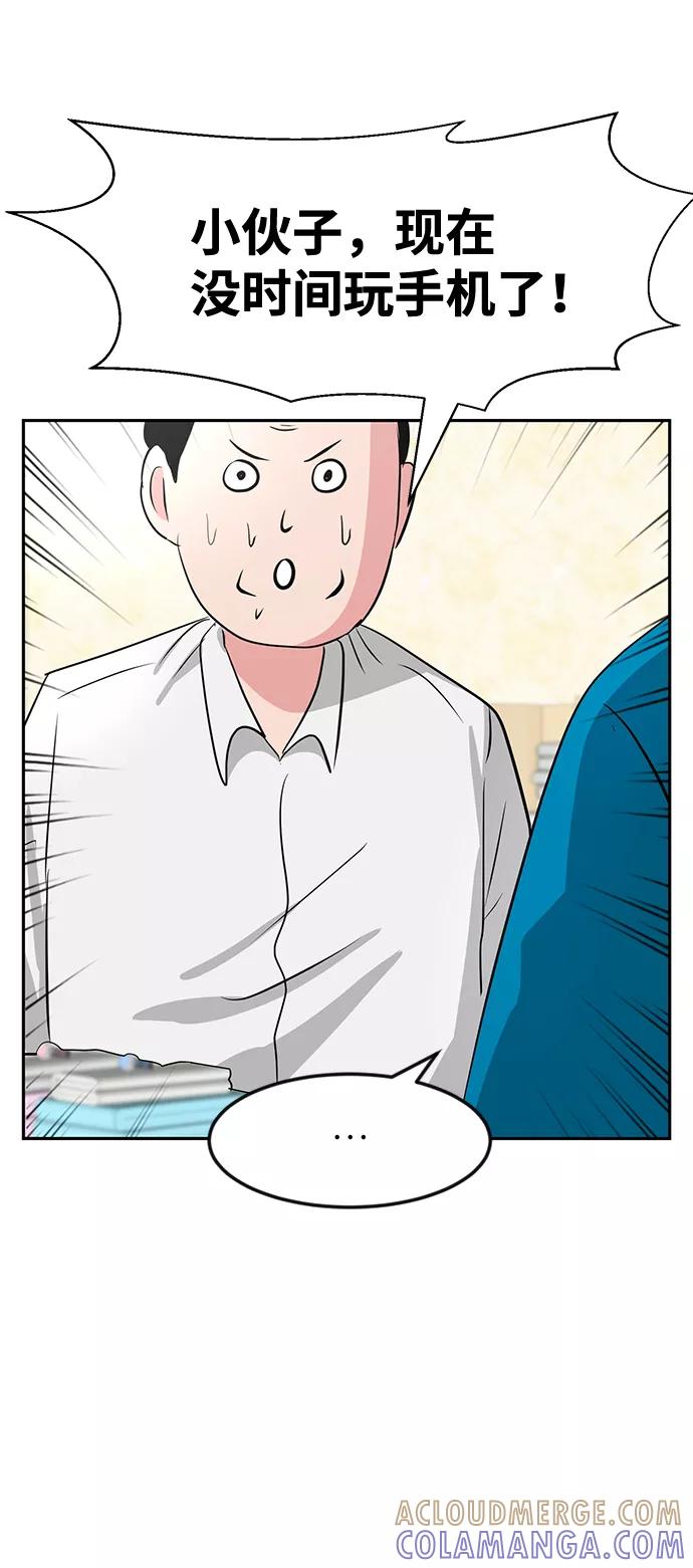 《我把社长解锁了》第17话 第69页