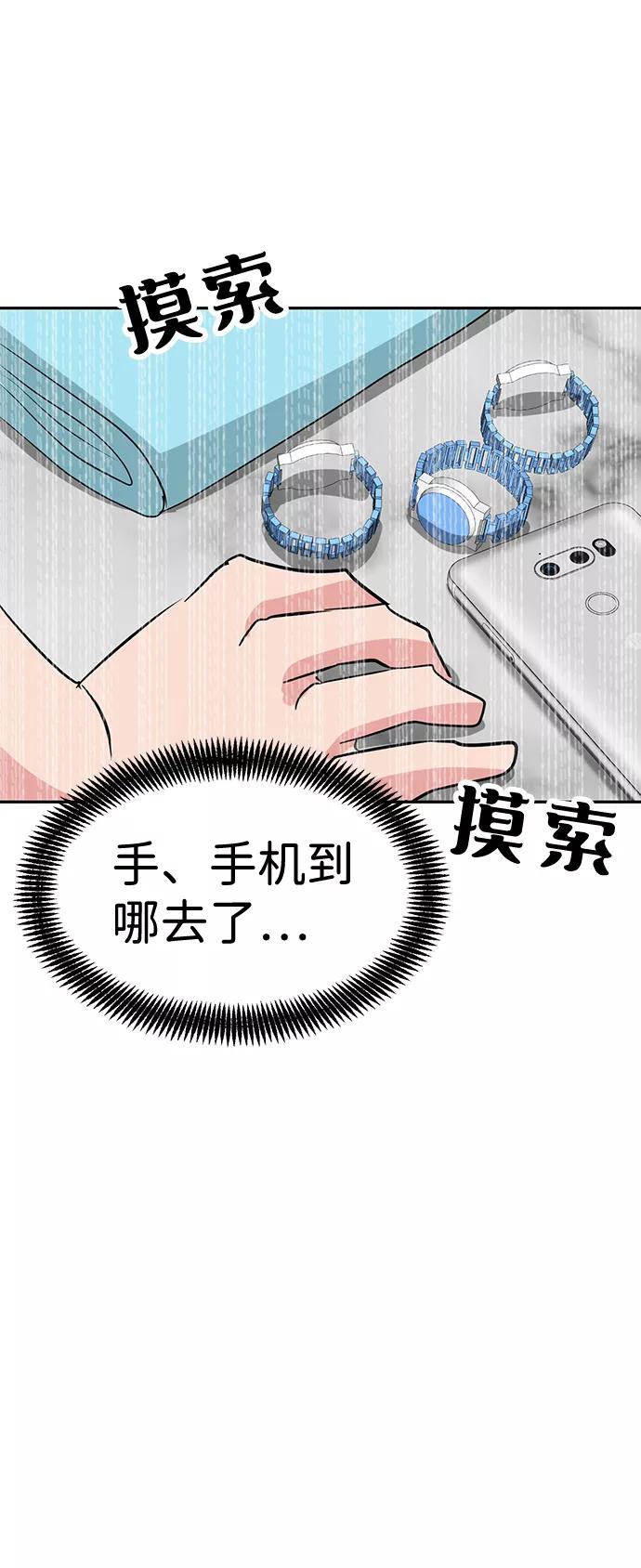 《我把社长解锁了》第17话 第75页