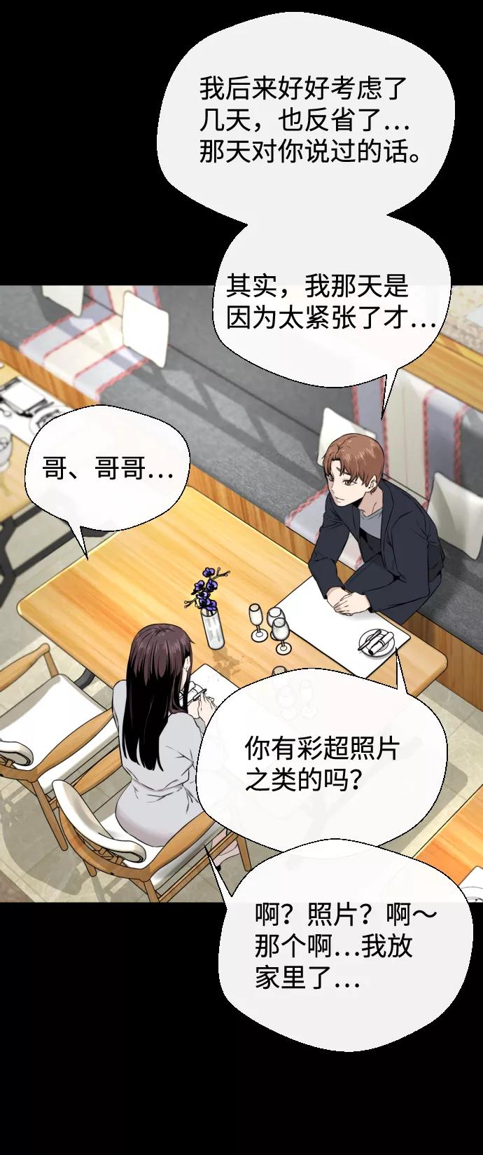 《无痕的一天》第17话 第74页