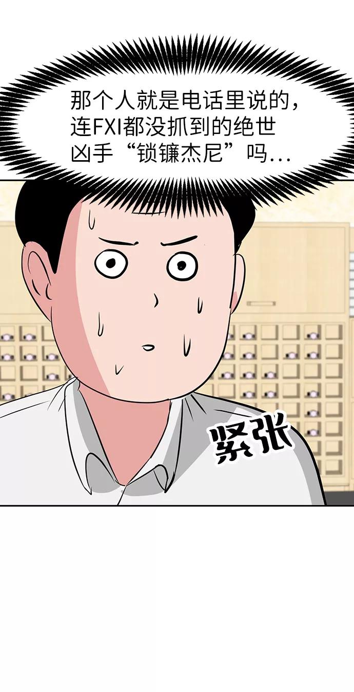 《我把社长解锁了》第17话 第66页