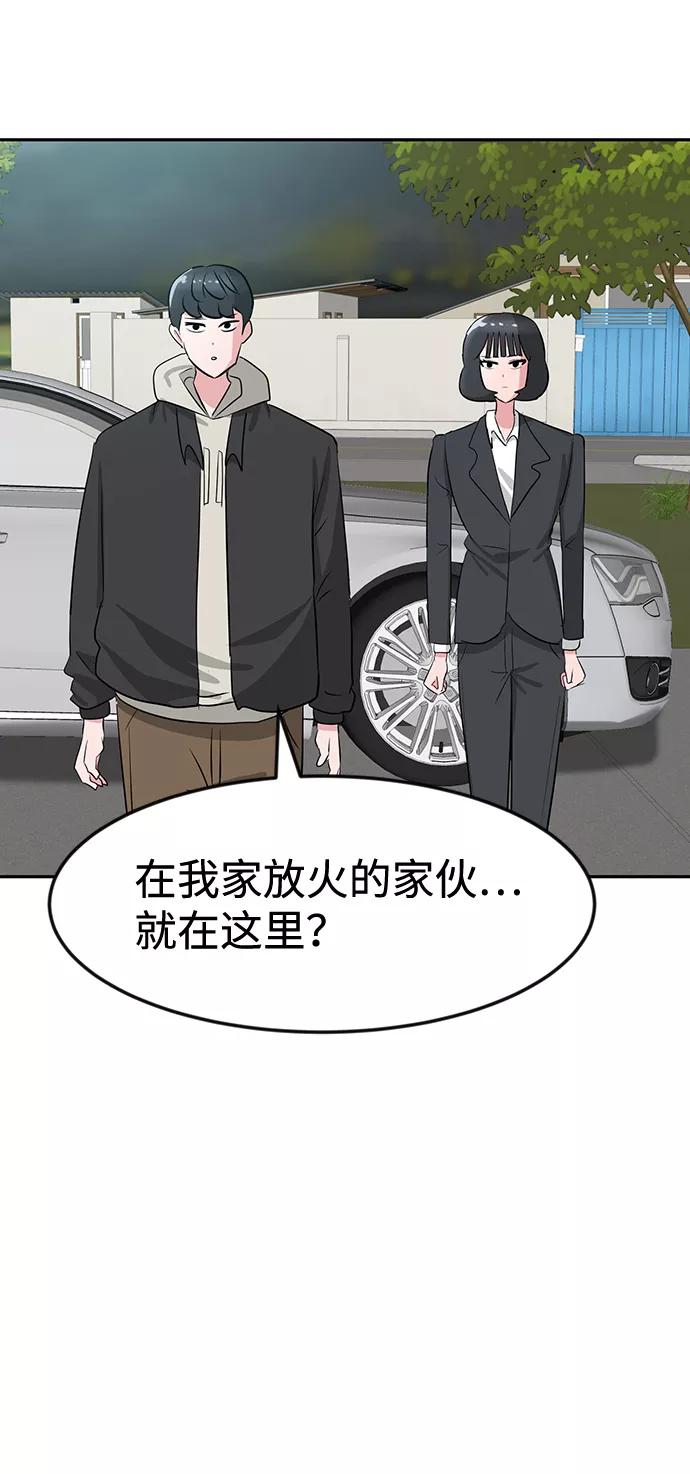 《我把社长解锁了》第17话 第39页