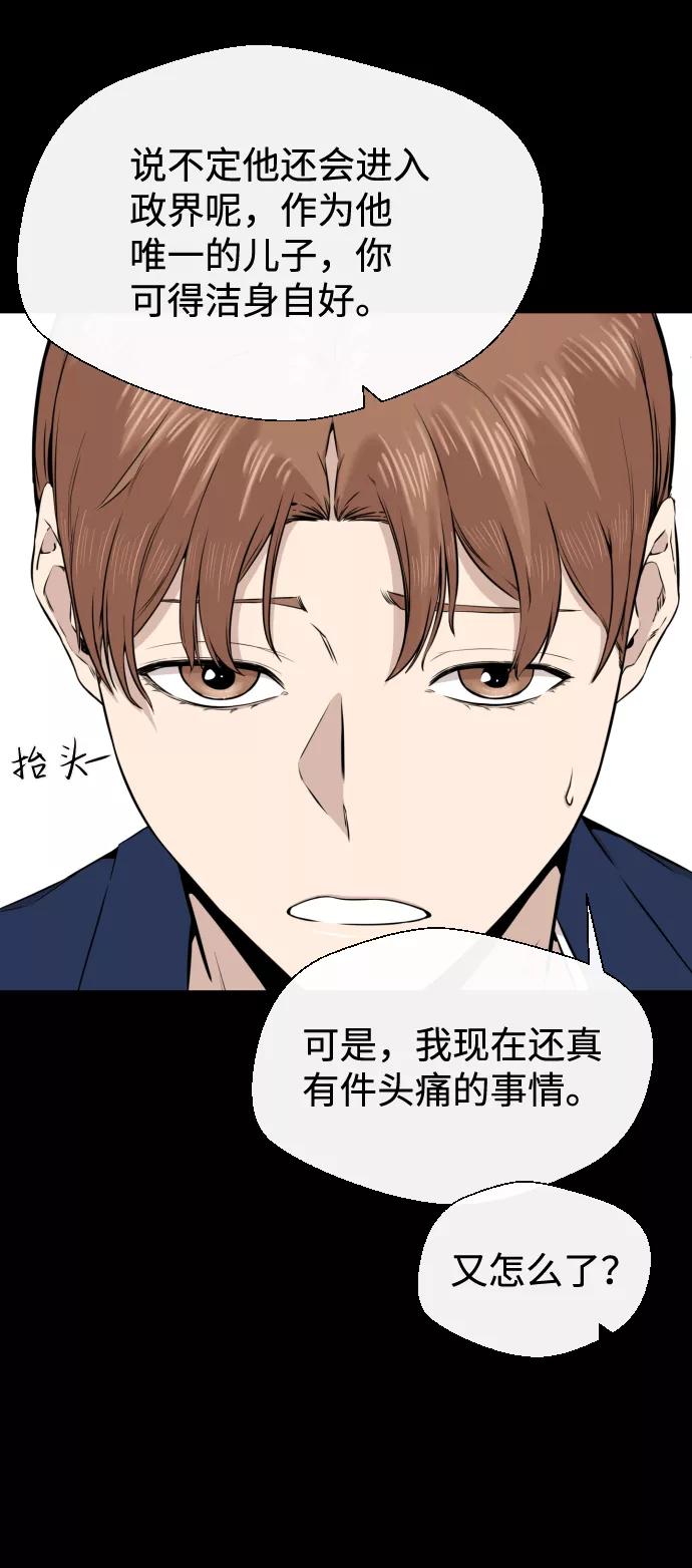 《无痕的一天》第17话 第59页