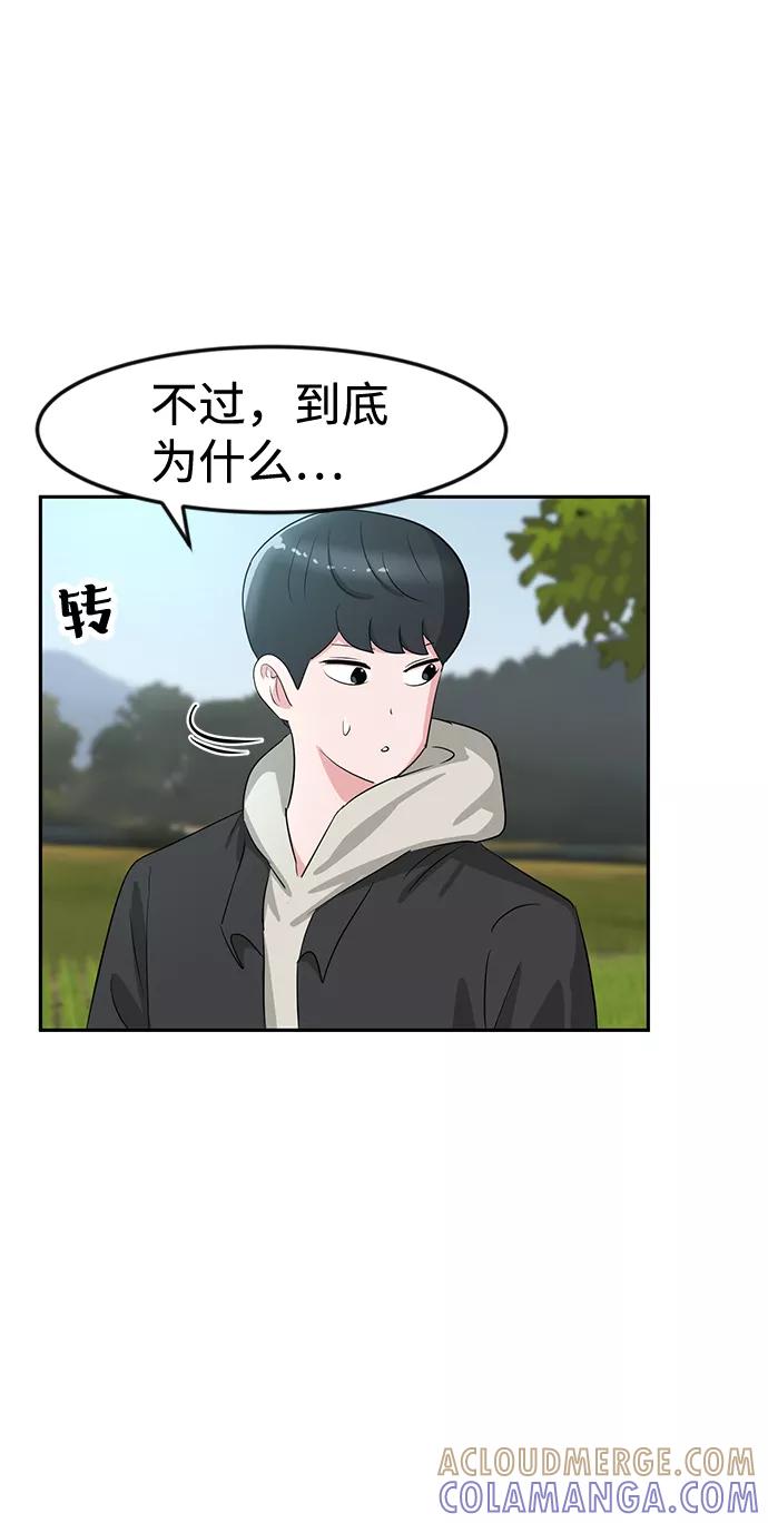 《我把社长解锁了》第17话 第25页
