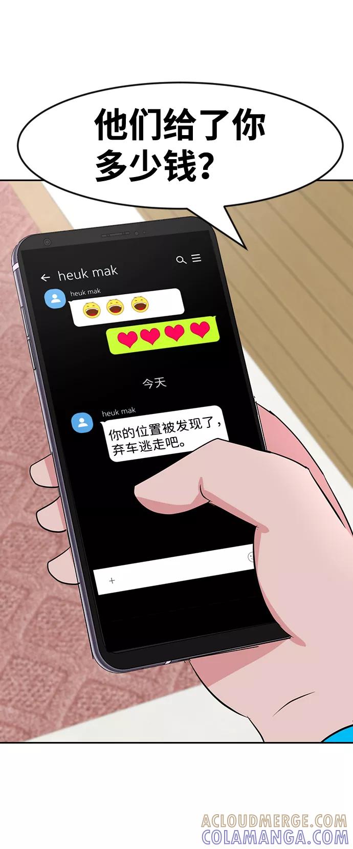 《我把社长解锁了》第17话 第73页