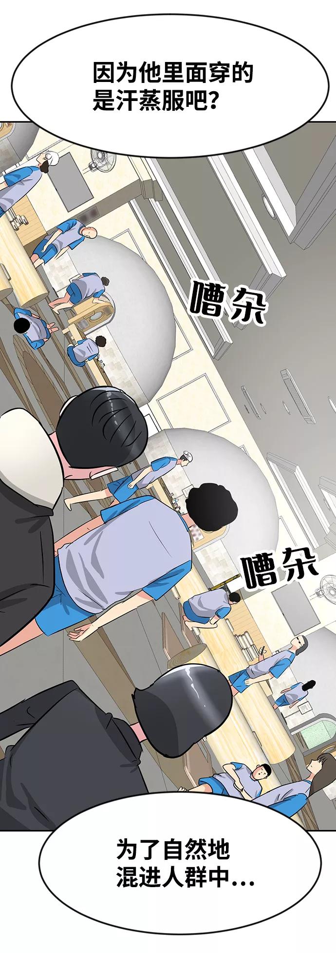 《我把社长解锁了》第17话 第92页