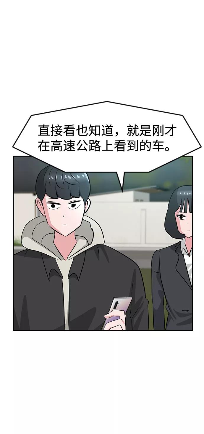 《我把社长解锁了》第17话 第44页