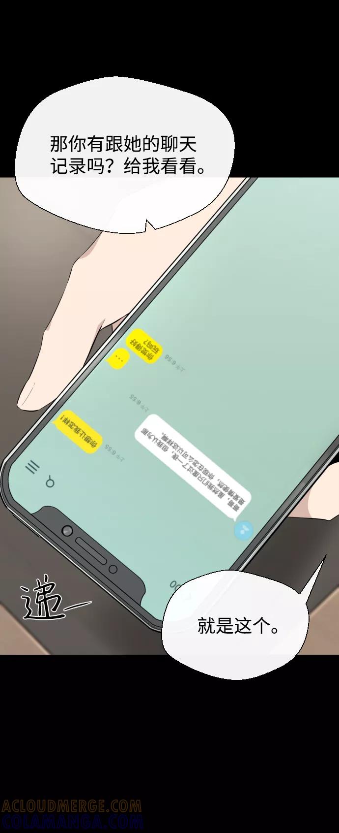 《无痕的一天》第17话 第55页