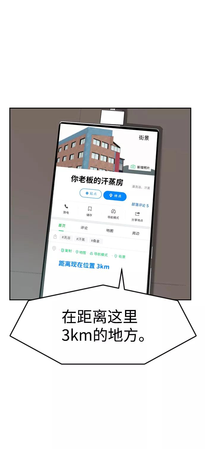 《我把社长解锁了》第17话 第35页